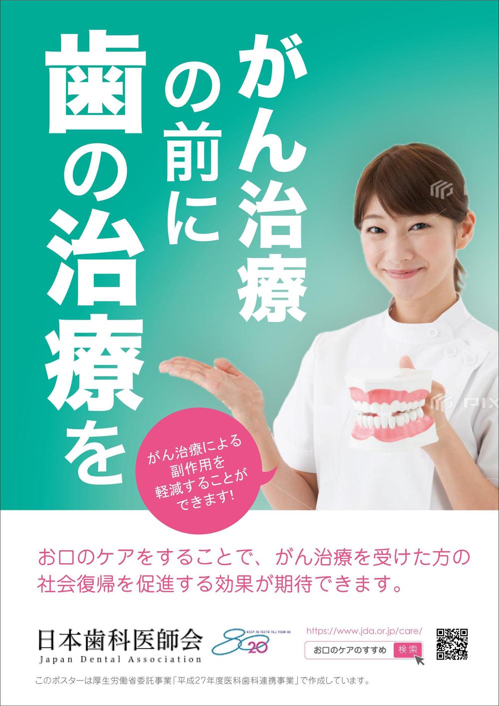 病院、歯科医院掲示ポスターデザイン