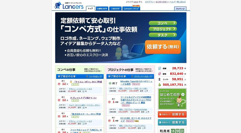 ≪ランサーズ公式≫トップヘッダーデザインのコンペ≪あなたのデザインがトップページを飾る！≫※締切すぐ