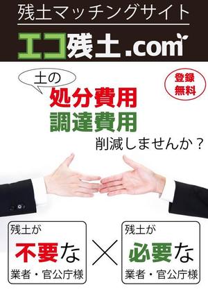 happy8700さんの新規ＨＰサイト　ECO残土.COM　ダイレクトメールの作成への提案