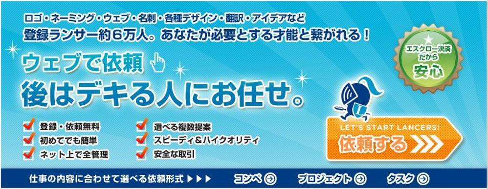 ≪ランサーズ公式≫トップヘッダーデザインのコンペ≪あなたのデザインがトップページを飾る！≫※締切すぐ