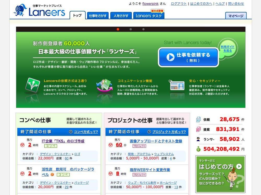 ≪ランサーズ公式≫トップヘッダーデザインのコンペ≪あなたのデザインがトップページを飾る！≫※締切すぐ