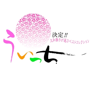 saiga 005 (saiga005)さんの「「うぃっち」-決定！大和撫子が選ぶベストコレクション-」のロゴ作成への提案
