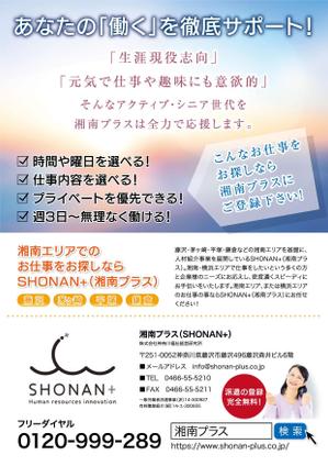 タカダデザインルーム (takadadr)さんの湘南・横浜エリアの高齢求職者（アクティブシニア）を集めるチラシへの提案