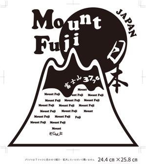 S.HARU (haru728)さんの富士山をテーマとしたノベルティ・販売用Tシャツの印刷用デザイン(1c)への提案