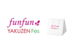 竹本 志乃 (SHiNODESIGN)さんの薬膳料理イベント「FunFun YAKUZEN Fes」のタイトルロゴ募集！への提案