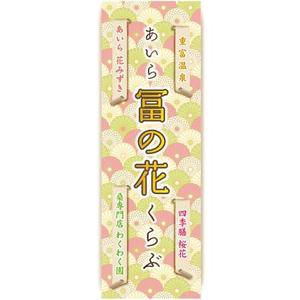 山田 (yamsammy)さんのイベント販売用のぼりデザイン（女性的で柔らかくかつ目を引くそこらにないのぼり）への提案