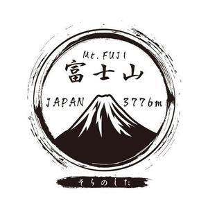 sudesign (su-1178)さんの富士山をテーマとしたノベルティ・販売用Tシャツの印刷用デザイン(1c)への提案