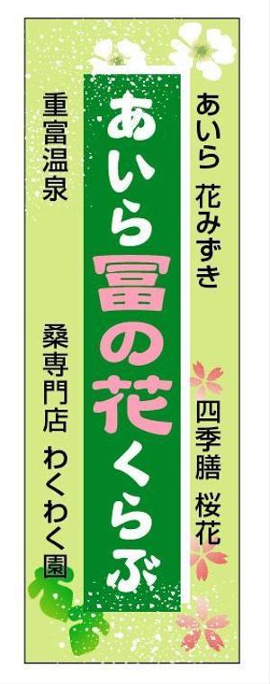 ritzyさんのイベント販売用のぼりデザイン（女性的で柔らかくかつ目を引くそこらにないのぼり）への提案