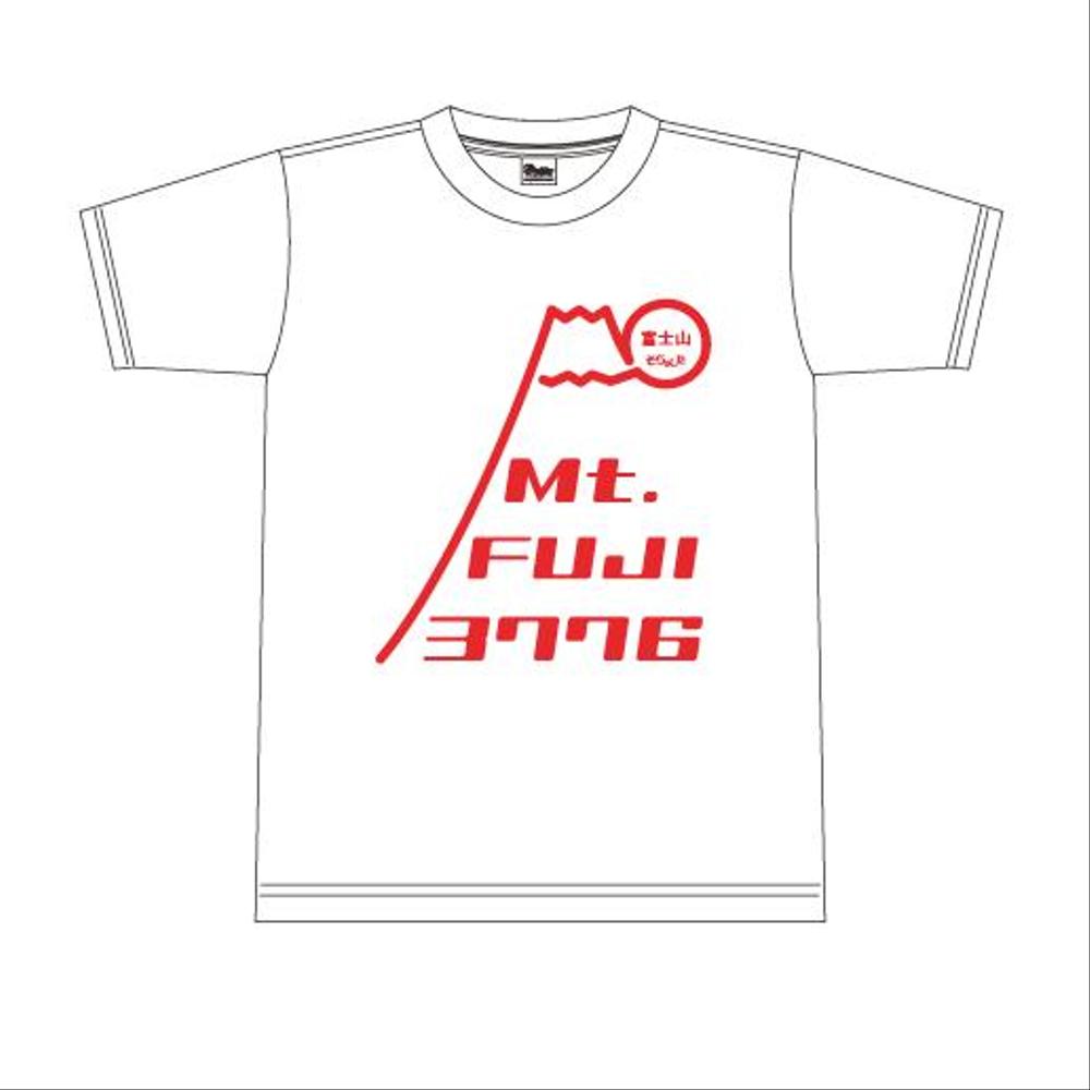 富士山をテーマとしたノベルティ・販売用Tシャツの印刷用デザイン(1c)