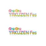 catman0821 (fat_man)さんの薬膳料理イベント「FunFun YAKUZEN Fes」のタイトルロゴ募集！への提案