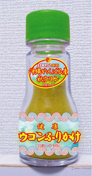 funny_6さんの沖縄県産ウコン商品のラベルデザイン募集！！！への提案