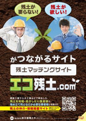 atelier KD (atelierKD)さんの新規ＨＰサイト　ECO残土.COM　ダイレクトメールの作成への提案