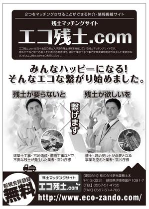 鈴木康伸 (seawave225)さんの新規ＨＰサイト　ECO残土.COM　ダイレクトメールの作成への提案