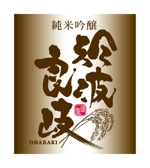 saiga 005 (saiga005)さんの日本酒ラベルのデザインへの提案