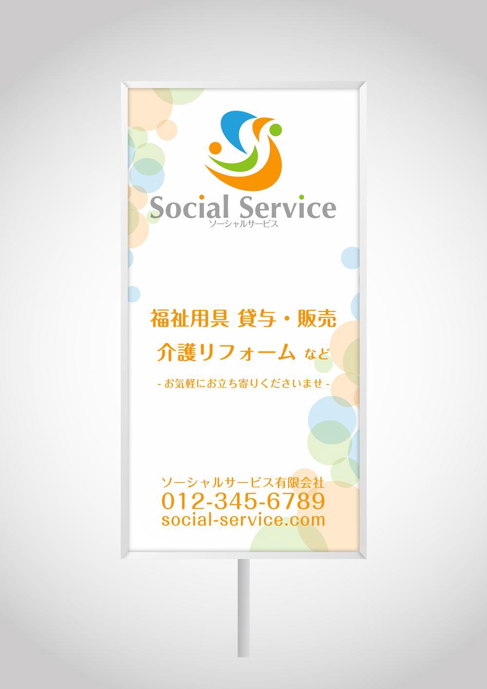 social_service_sign_01.jpg