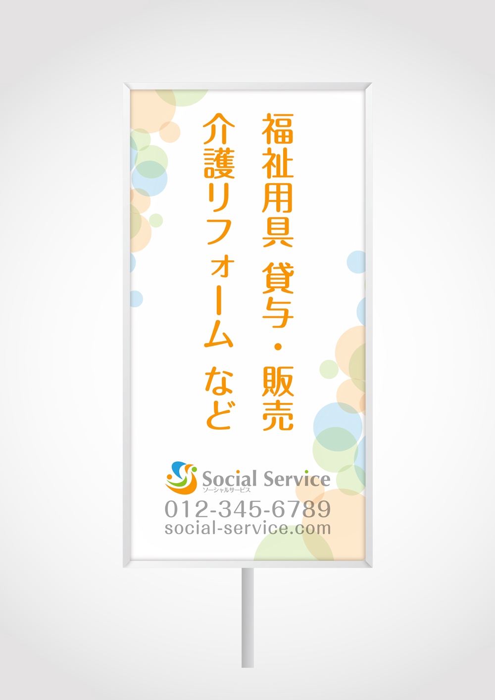 social_service_sign_02.jpg