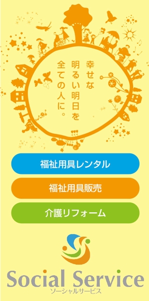 K-Design (kurohigekun)さんの介護用品・介護リフォームを行う「ソーシャルサービス有限会社」の看板への提案