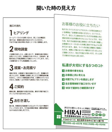 Tollcrossさんの事例 実績 提案 外構工事チラシ制作 両面 初めまして滋賀 京都 クラウドソーシング ランサーズ