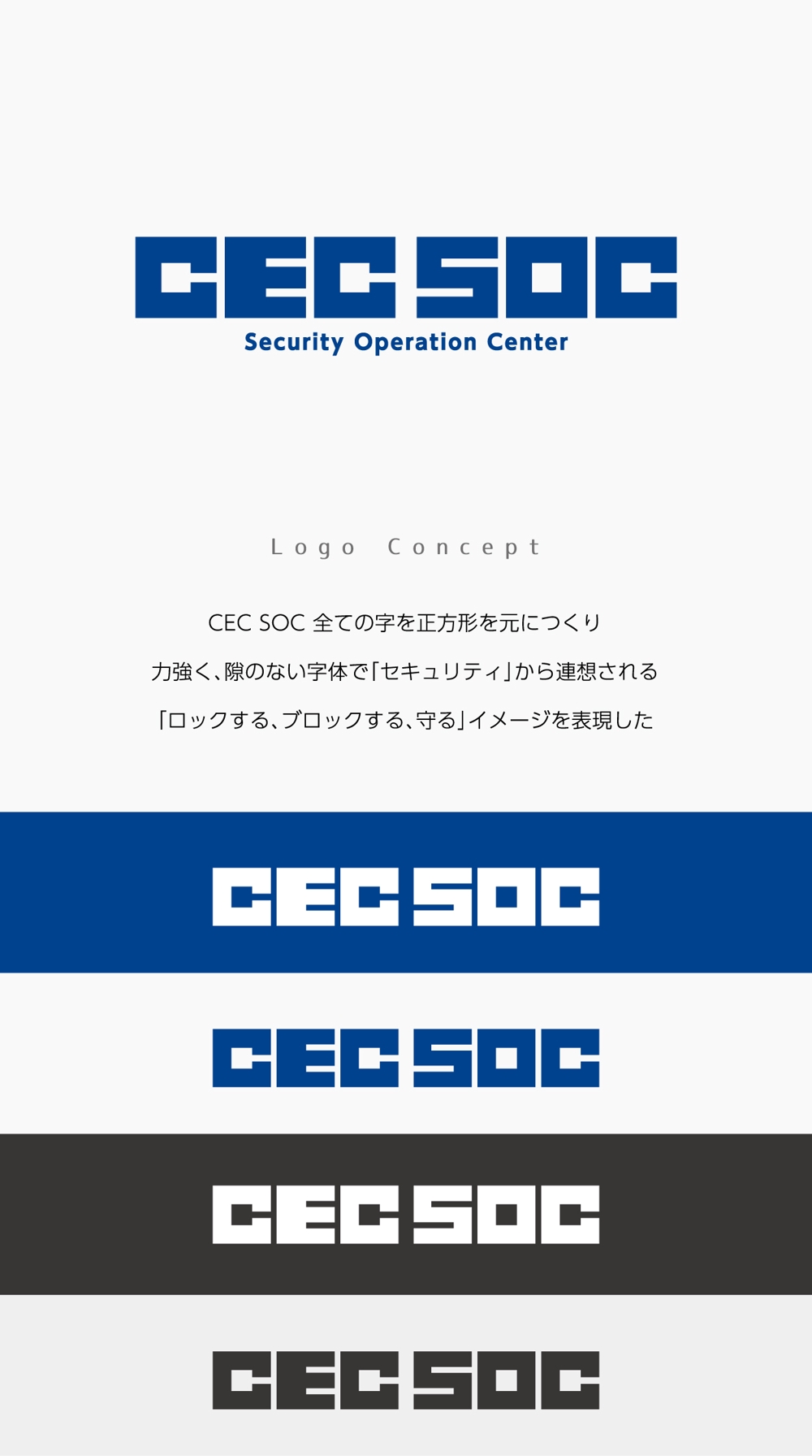 シーイーシーのセキュリティ監視サービス「CEC SOC」のサービスロゴ