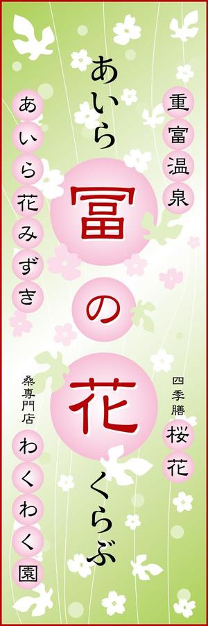 トモウチ製作所 (tomo-seisakusho)さんのイベント販売用のぼりデザイン（女性的で柔らかくかつ目を引くそこらにないのぼり）への提案