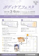 でざえな (ymckdirection)さんのスクールイベント「ボディケアフェスタ」のチラシへの提案