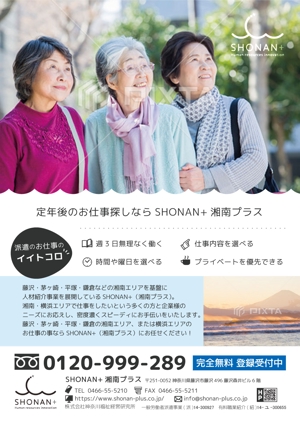 carumela (sakura0218)さんの湘南・横浜エリアの高齢求職者（アクティブシニア）を集めるチラシへの提案