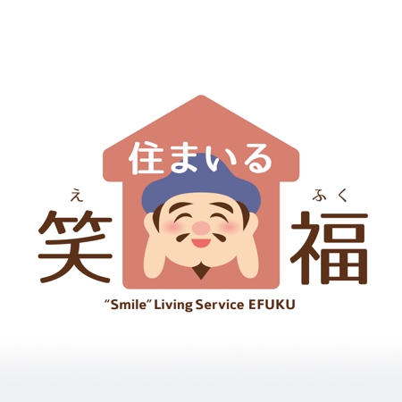 kitsune_udon (kitsune_udon)さんのシニア富裕層向け生活サポート店「住まいる笑福（えふく）」のロゴへの提案