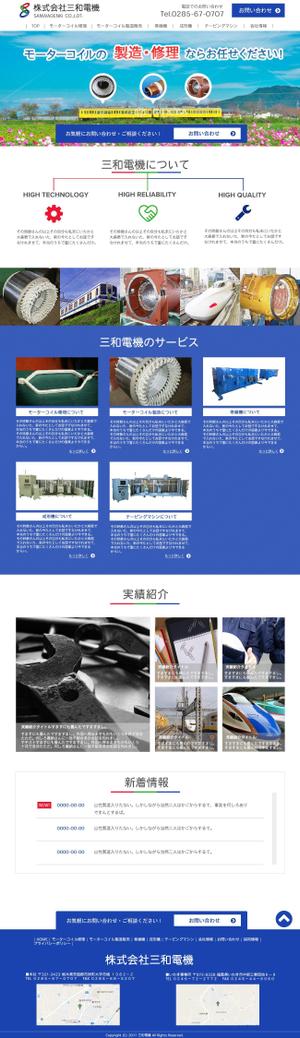 Takanashi (kayohotaru)さんのモーターコイル修理・製造会社のホームページデザイン（レスポンシブデザイン）への提案
