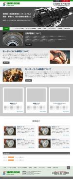 SOYSOURCE (SOYSOURCE)さんのモーターコイル修理・製造会社のホームページデザイン（レスポンシブデザイン）への提案