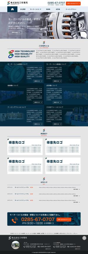 hnr ()さんのモーターコイル修理・製造会社のホームページデザイン（レスポンシブデザイン）への提案