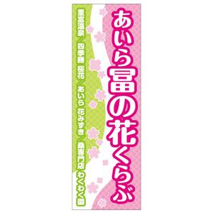 HQ BRAIN (hqbrain)さんのイベント販売用のぼりデザイン（女性的で柔らかくかつ目を引くそこらにないのぼり）への提案
