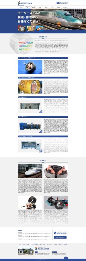 ビスコ (frvisco)さんのモーターコイル修理・製造会社のホームページデザイン（レスポンシブデザイン）への提案