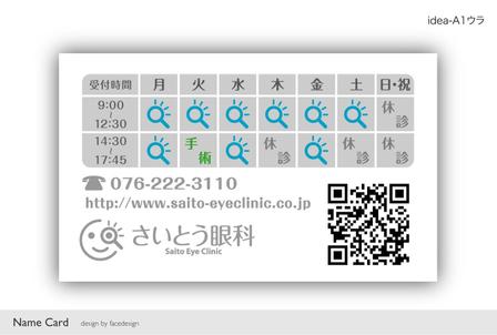 facedesign K (facedesign)さんの名刺、診察券、開院案内カードの作成への提案