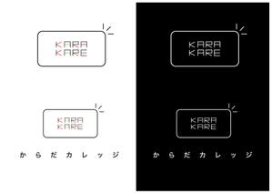 高梨龍太 ()さんの健康系オウンドメディア「からだカレッジ」のロゴ作成をお願いいたします。への提案