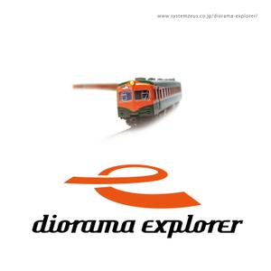 himagine57さんの鉄道模型を運転してジオラマを探検できる新商品「diorama explorer」のロゴへの提案