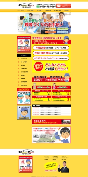 tatehama (tatehama)さんの八王子市にあるリフォーム・ハウスクリーニング業者のTOPページデザイン（コーディング不要）への提案