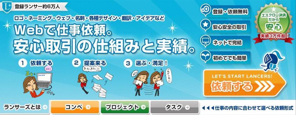 ≪ランサーズ公式≫トップヘッダーデザインのコンペ≪あなたのデザインがトップページを飾る！≫※締切すぐ