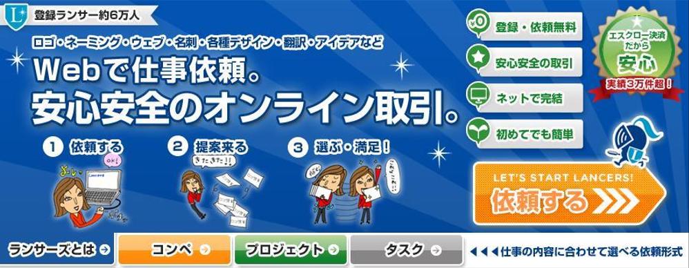 ≪ランサーズ公式≫トップヘッダーデザインのコンペ≪あなたのデザインがトップページを飾る！≫※締切すぐ