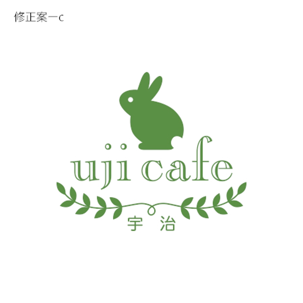 海外喫茶店　uji cafe ロゴ作成　依頼