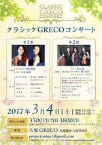 heichanさんの3/4（土）クラシックコンサートのチラシデザインを募集します！への提案