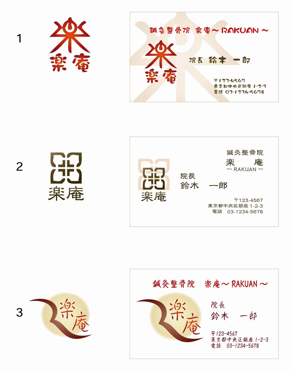 鍼灸整骨院のロゴ作成をお願いします