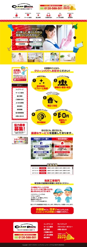 TODA (_hashi)さんの八王子市にあるリフォーム・ハウスクリーニング業者のTOPページデザイン（コーディング不要）への提案