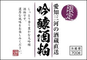 hasegairuda (hasegairuda)さんの老舗酒蔵の新商品（酒粕）のパッケージデザインへの提案