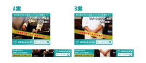 atsuko (atsuko427)さんの求人サイトのA8入稿用バナー、20サイズ作成への提案