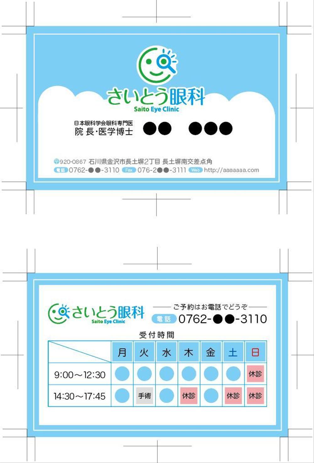 saitou_eyeclinic_logo_01.jpg