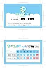 トモウチ製作所 (tomo-seisakusho)さんの名刺、診察券、開院案内カードの作成への提案