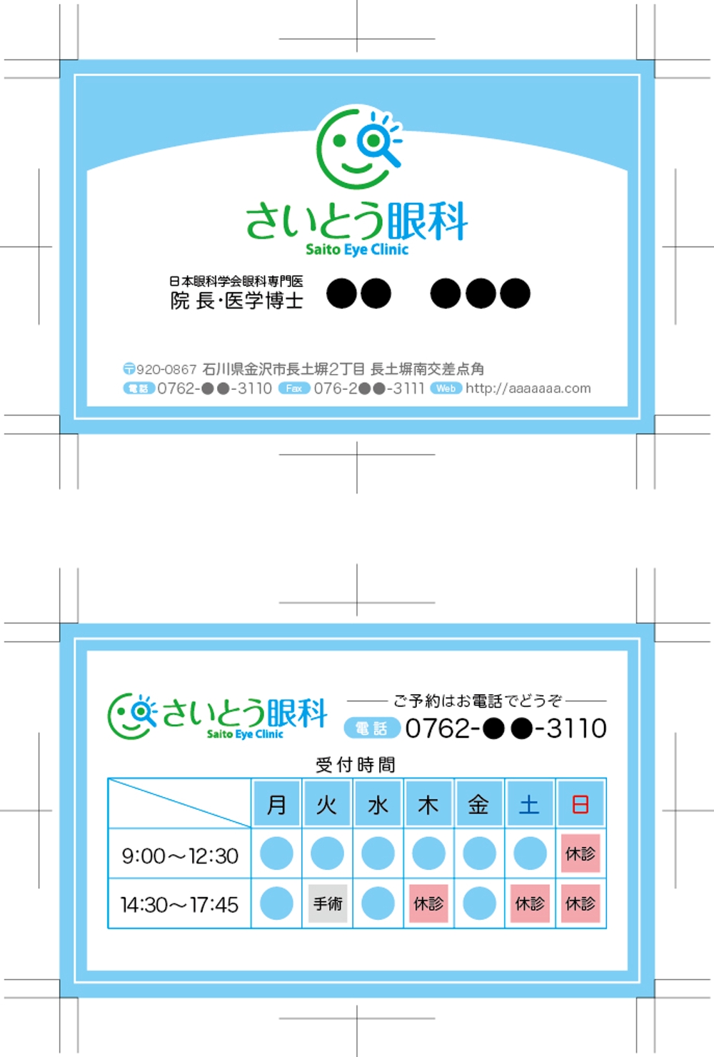 saitou_eyeclinic_logo_02.jpg