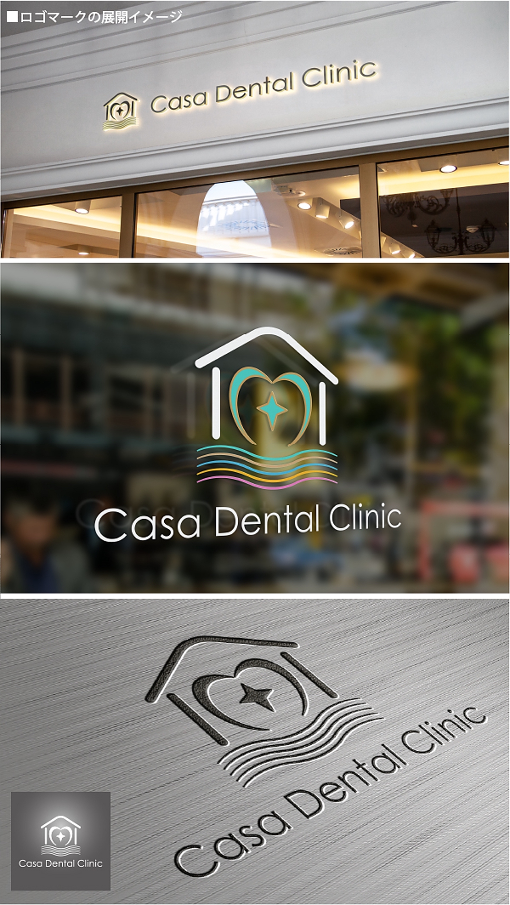 歯科医院 「Casa（家という意味） Dental Clinic」の ロゴ