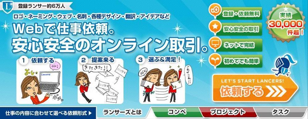 ≪ランサーズ公式≫トップヘッダーデザインのコンペ≪あなたのデザインがトップページを飾る！≫※締切すぐ