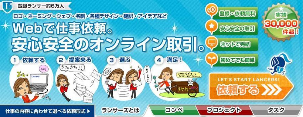 ≪ランサーズ公式≫トップヘッダーデザインのコンペ≪あなたのデザインがトップページを飾る！≫※締切すぐ